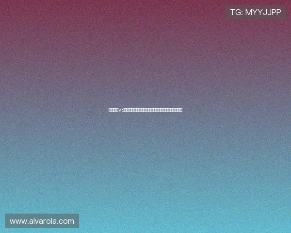 科特迪瓦VS厄瓜多尔战术对决：双方战术体系与比赛策略全面解析