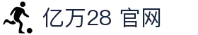 亿万28 官网|亿万体育 - (中国)深圳亿万28 官网控股有限公司欢迎您